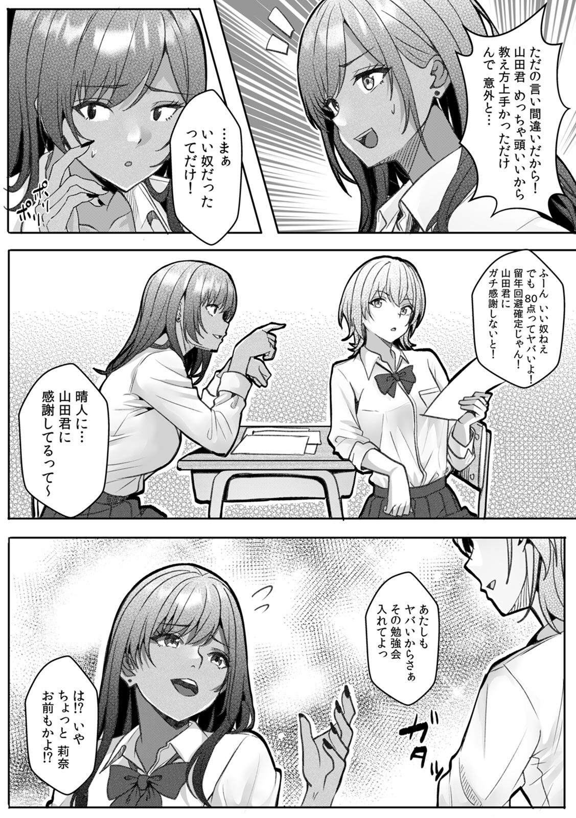 [阿賀まりの] ギャルとガリ勉～入り浸り勉強会でお礼セックス～【R版】(1-9) - Page 51