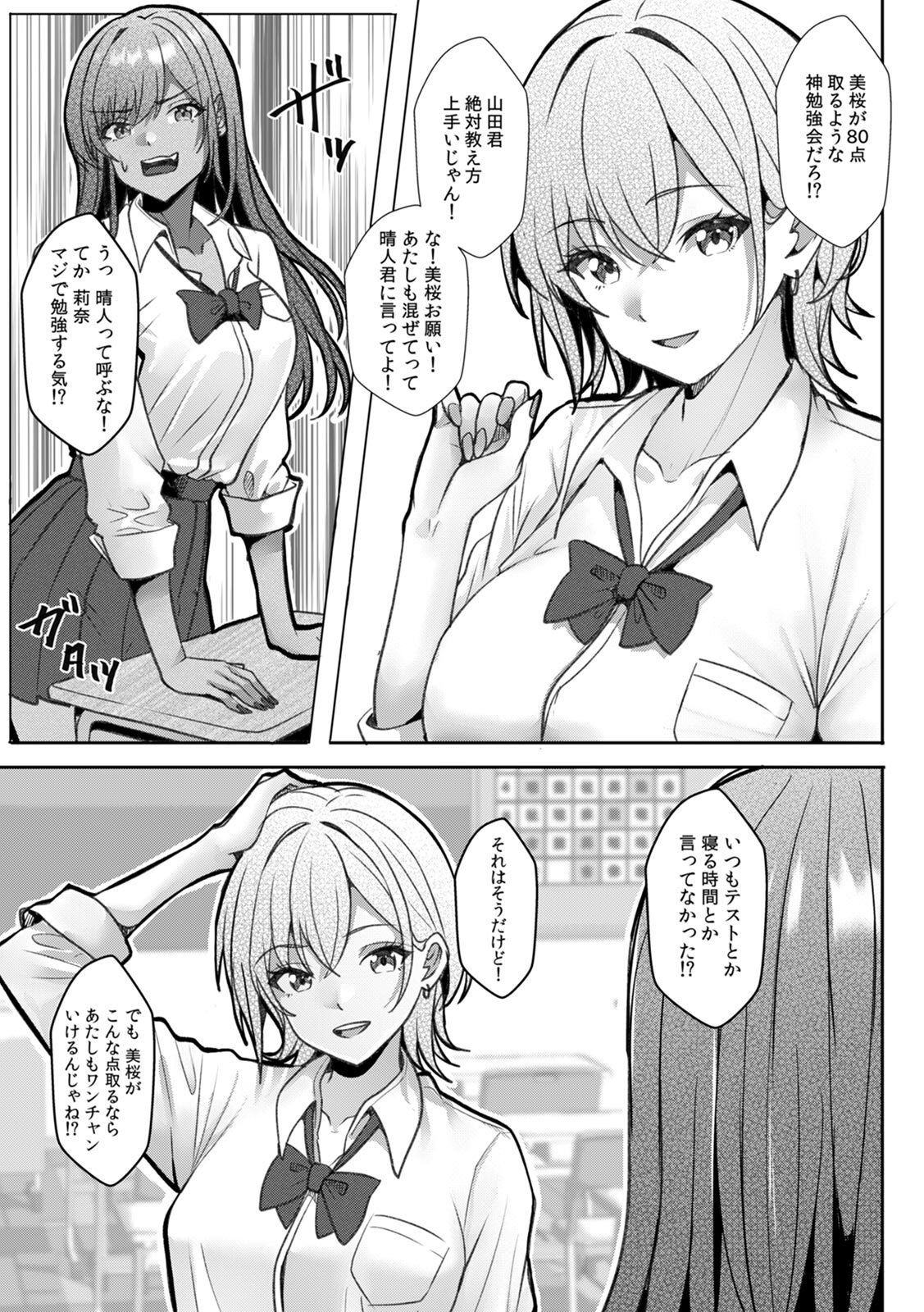 [阿賀まりの] ギャルとガリ勉～入り浸り勉強会でお礼セックス～【R版】(1-9) - Page 52
