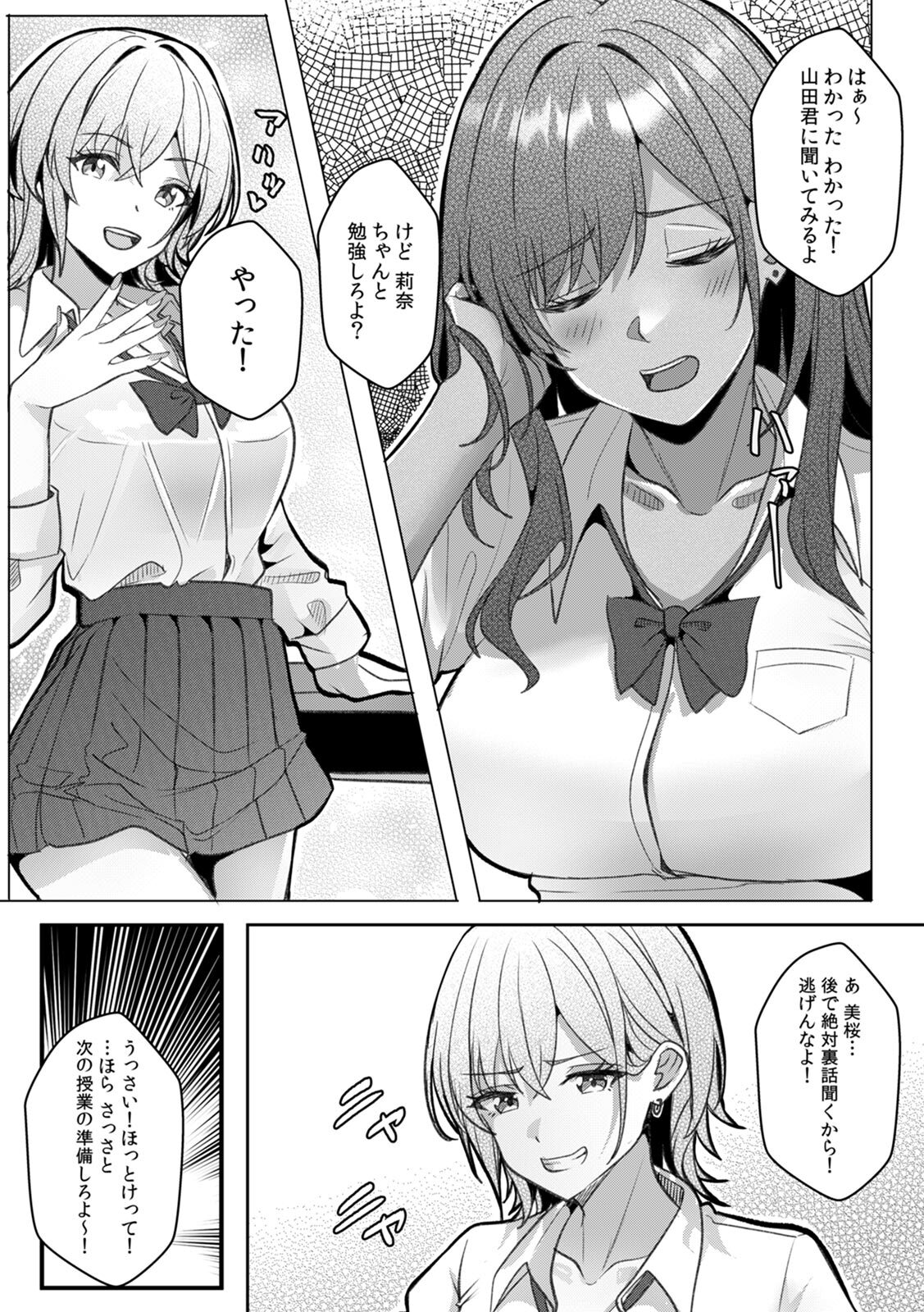 [阿賀まりの] ギャルとガリ勉～入り浸り勉強会でお礼セックス～【R版】(1-9) - Page 53