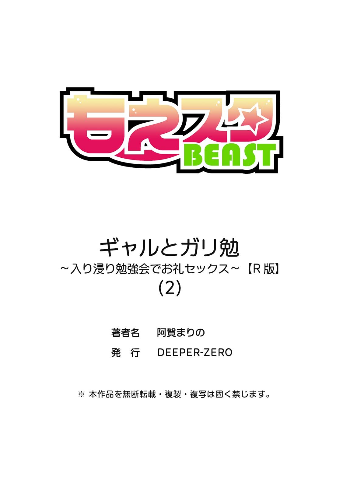 [阿賀まりの] ギャルとガリ勉～入り浸り勉強会でお礼セックス～【R版】(1-9) - Page 54