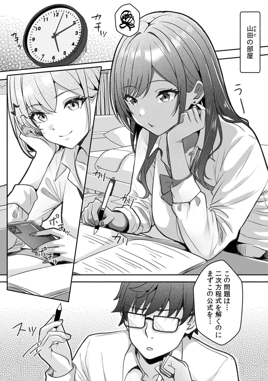 [阿賀まりの] ギャルとガリ勉～入り浸り勉強会でお礼セックス～【R版】(1-9) - Page 57