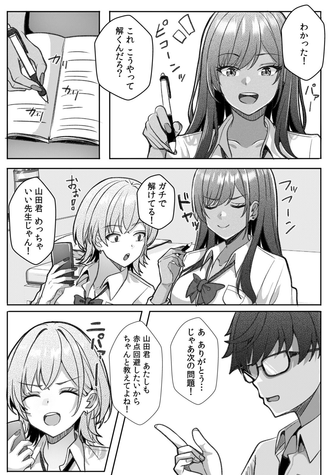 [阿賀まりの] ギャルとガリ勉～入り浸り勉強会でお礼セックス～【R版】(1-9) - Page 58