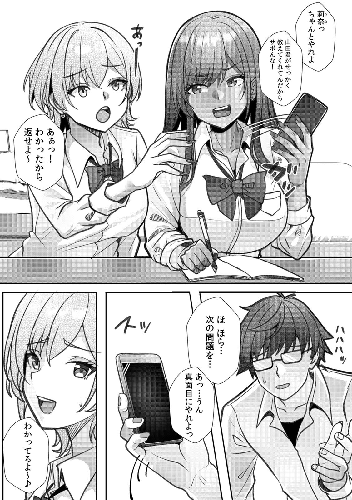 [阿賀まりの] ギャルとガリ勉～入り浸り勉強会でお礼セックス～【R版】(1-9) - Page 59