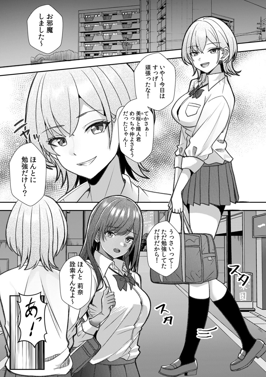 [阿賀まりの] ギャルとガリ勉～入り浸り勉強会でお礼セックス～【R版】(1-9) - Page 60