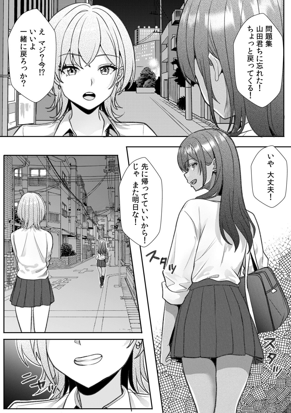 [阿賀まりの] ギャルとガリ勉～入り浸り勉強会でお礼セックス～【R版】(1-9) - Page 61