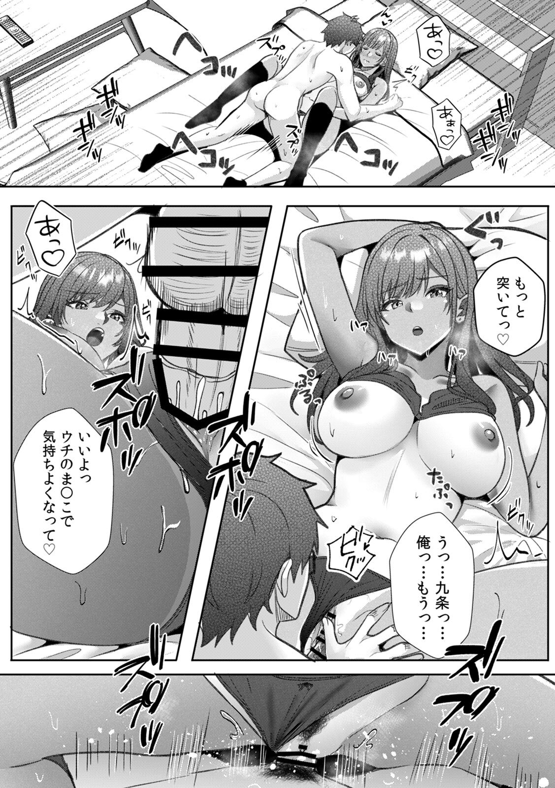 [阿賀まりの] ギャルとガリ勉～入り浸り勉強会でお礼セックス～【R版】(1-9) - Page 68