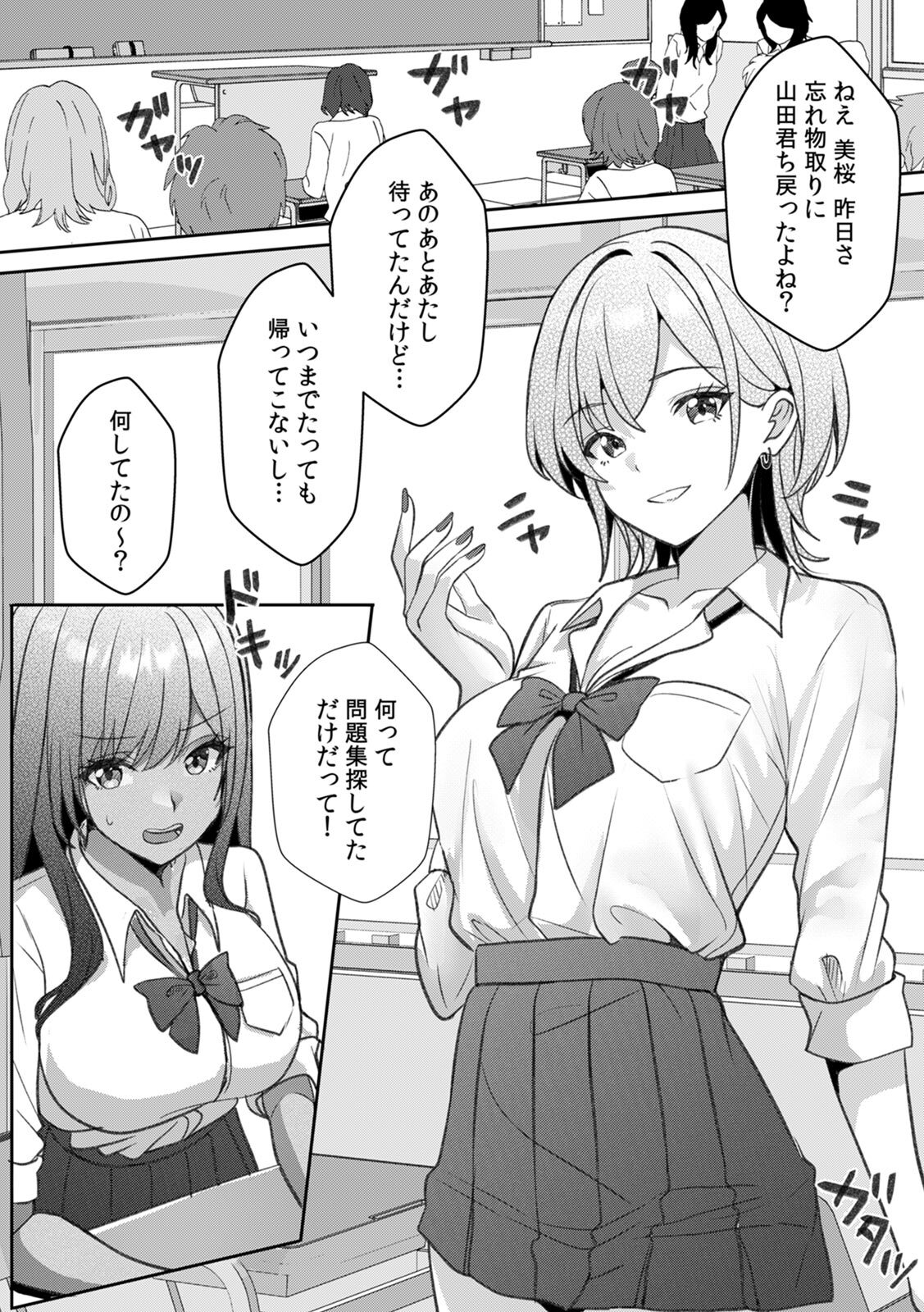 [阿賀まりの] ギャルとガリ勉～入り浸り勉強会でお礼セックス～【R版】(1-9) - Page 70