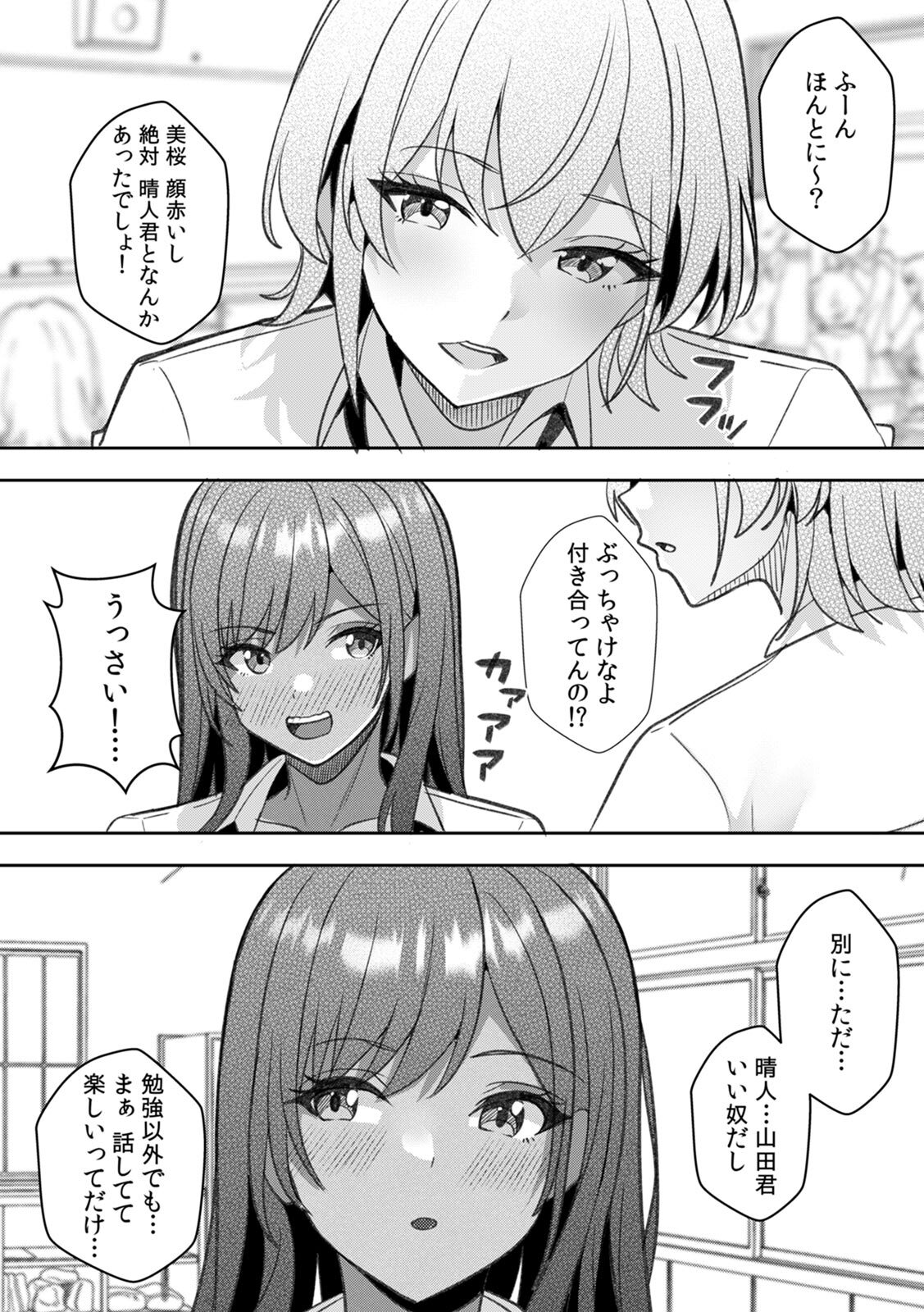 [阿賀まりの] ギャルとガリ勉～入り浸り勉強会でお礼セックス～【R版】(1-9) - Page 71