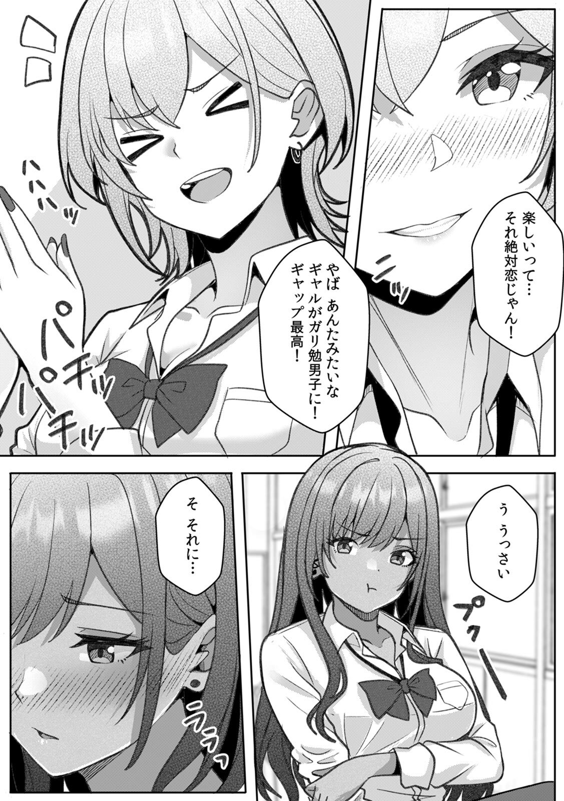 [阿賀まりの] ギャルとガリ勉～入り浸り勉強会でお礼セックス～【R版】(1-9) - Page 72