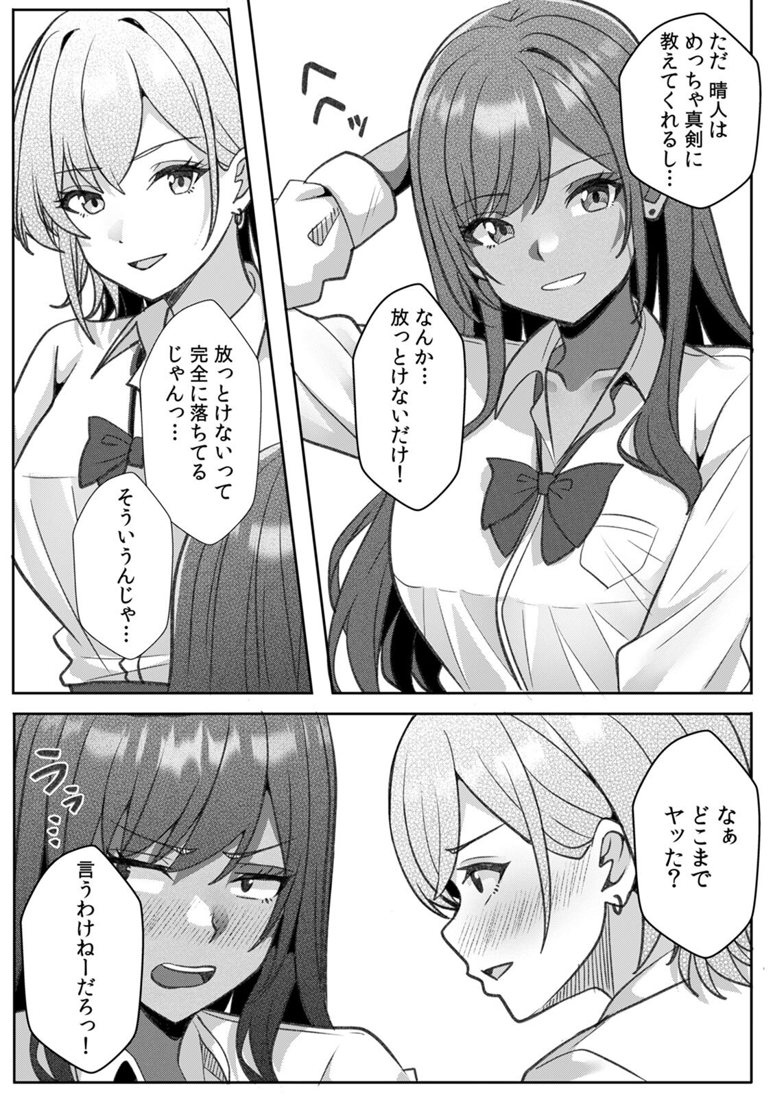 [阿賀まりの] ギャルとガリ勉～入り浸り勉強会でお礼セックス～【R版】(1-9) - Page 73