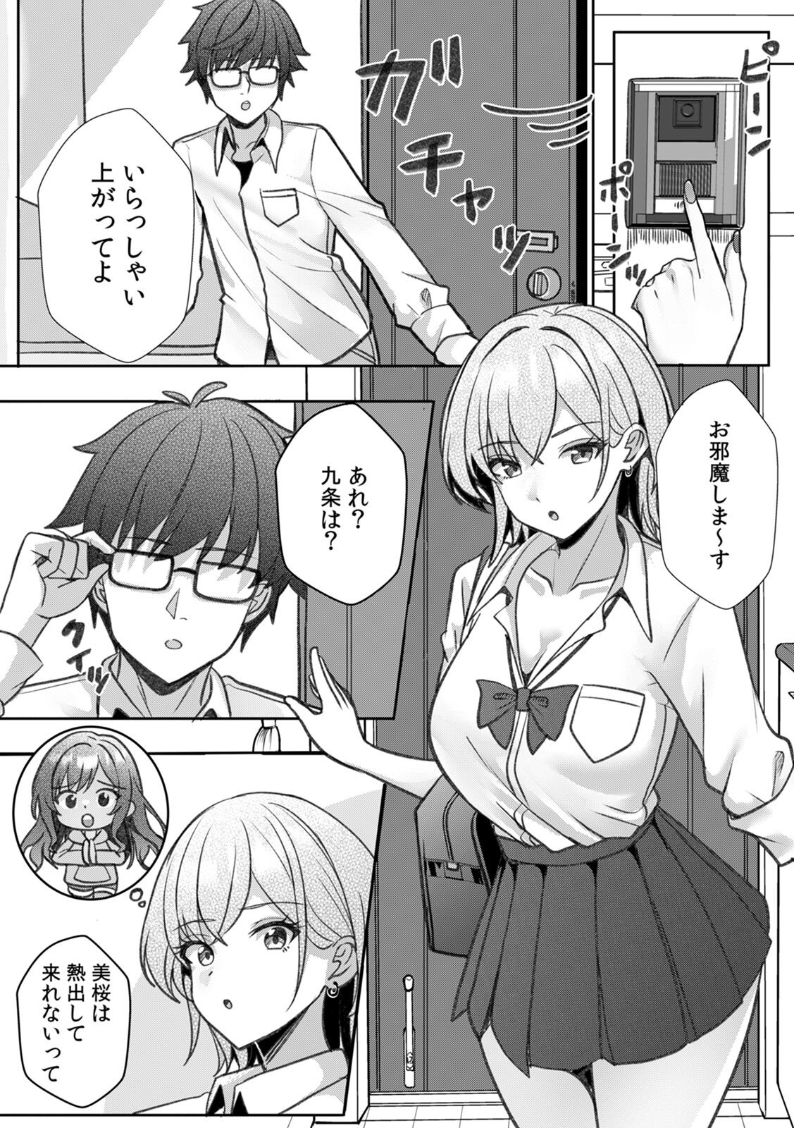 [阿賀まりの] ギャルとガリ勉～入り浸り勉強会でお礼セックス～【R版】(1-9) - Page 74
