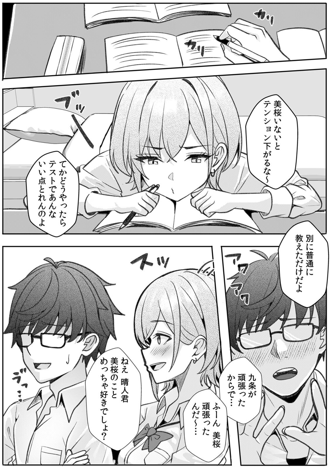 [阿賀まりの] ギャルとガリ勉～入り浸り勉強会でお礼セックス～【R版】(1-9) - Page 75