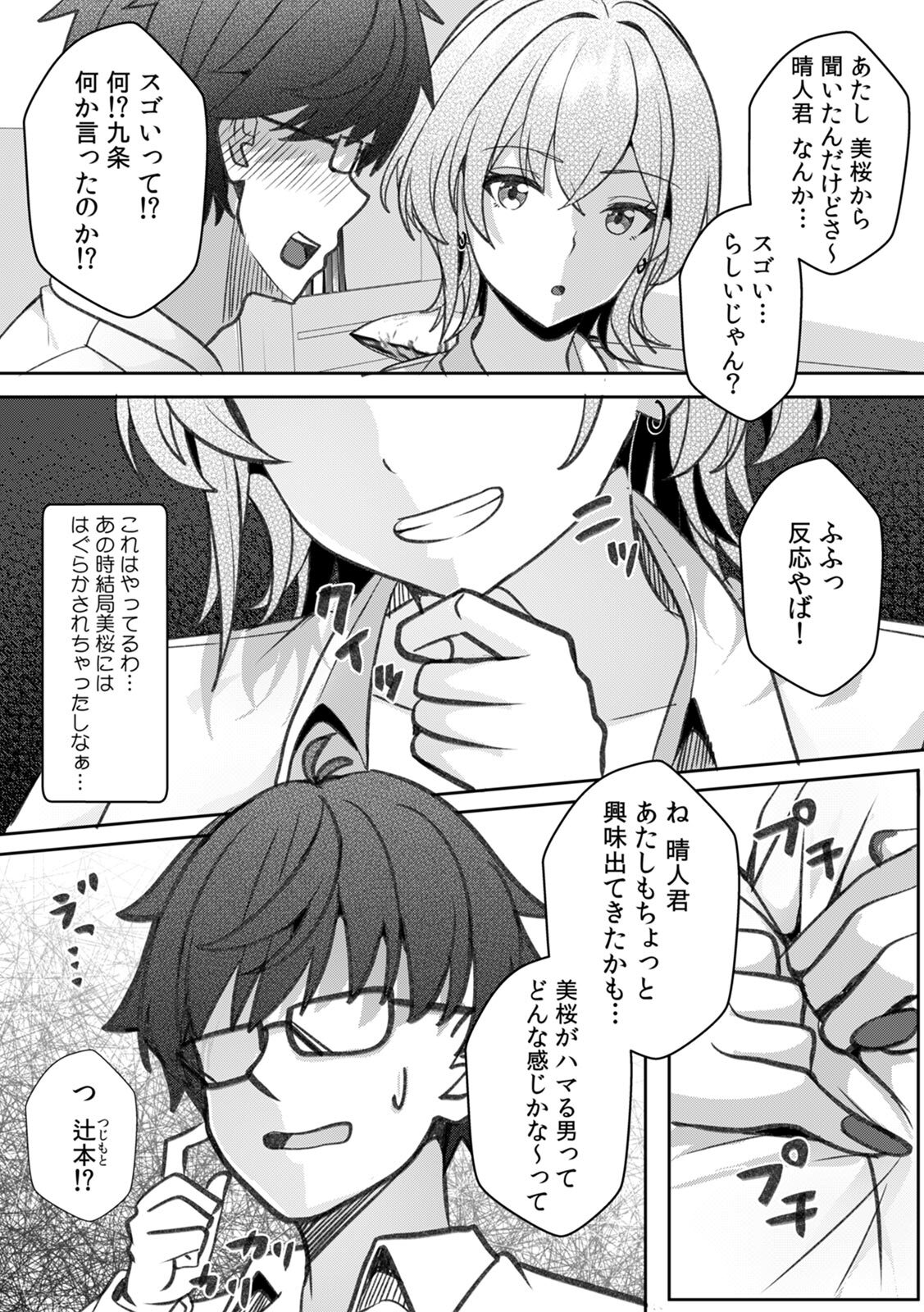 [阿賀まりの] ギャルとガリ勉～入り浸り勉強会でお礼セックス～【R版】(1-9) - Page 76