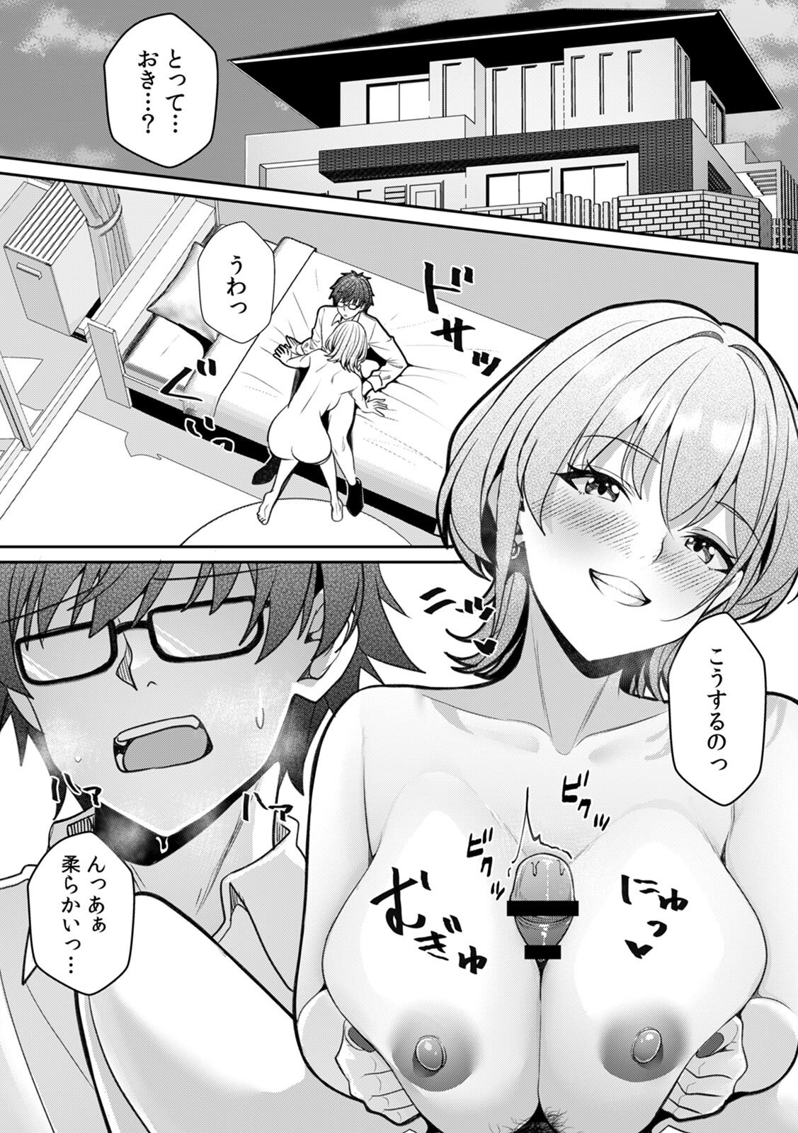 [阿賀まりの] ギャルとガリ勉～入り浸り勉強会でお礼セックス～【R版】(1-9) - Page 84