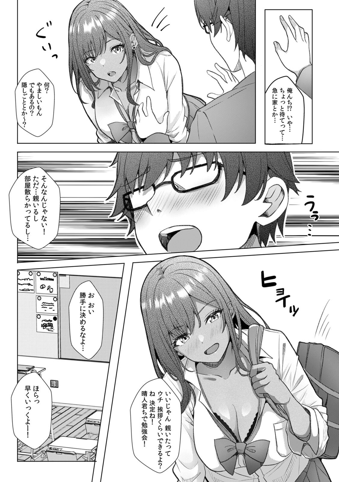 [阿賀まりの] ギャルとガリ勉～入り浸り勉強会でお礼セックス～【R版】(1-9) - Page 9