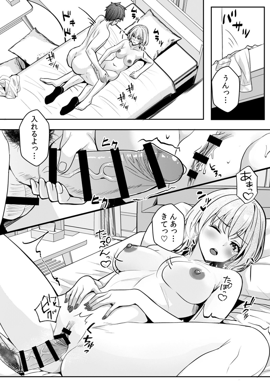 [阿賀まりの] ギャルとガリ勉～入り浸り勉強会でお礼セックス～【R版】(1-9) - Page 91
