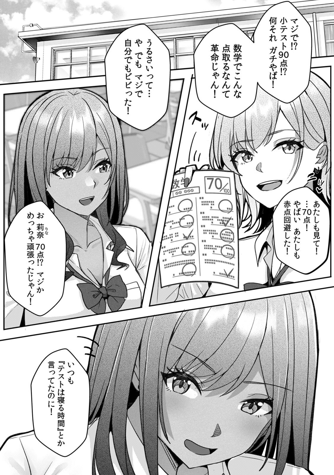 [阿賀まりの] ギャルとガリ勉～入り浸り勉強会でお礼セックス～【R版】(1-9) - Page 97