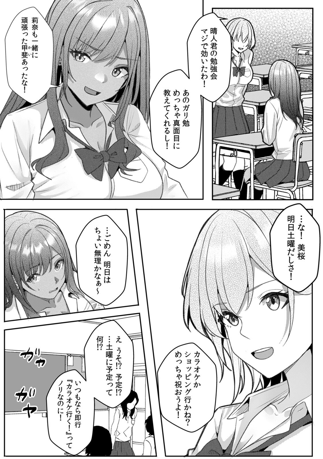 [阿賀まりの] ギャルとガリ勉～入り浸り勉強会でお礼セックス～【R版】(1-9) - Page 98