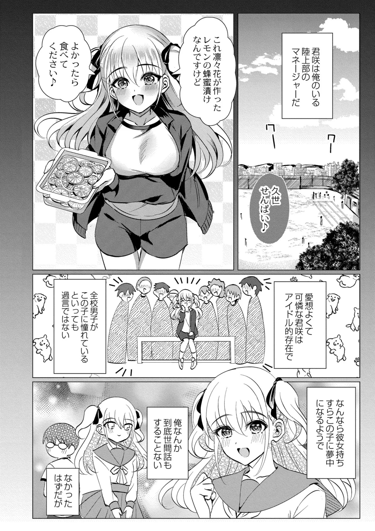 [夜空柴] アオハル∞リピート [DL版] - Page 100