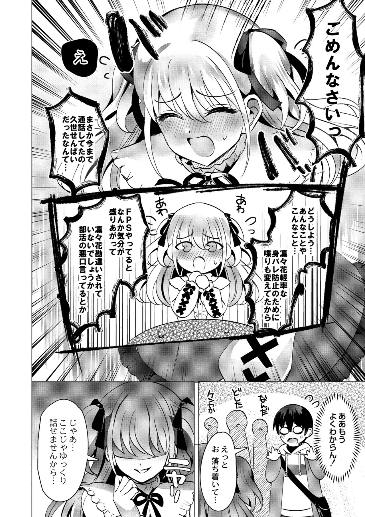 [夜空柴] アオハル∞リピート [DL版] - Page 102