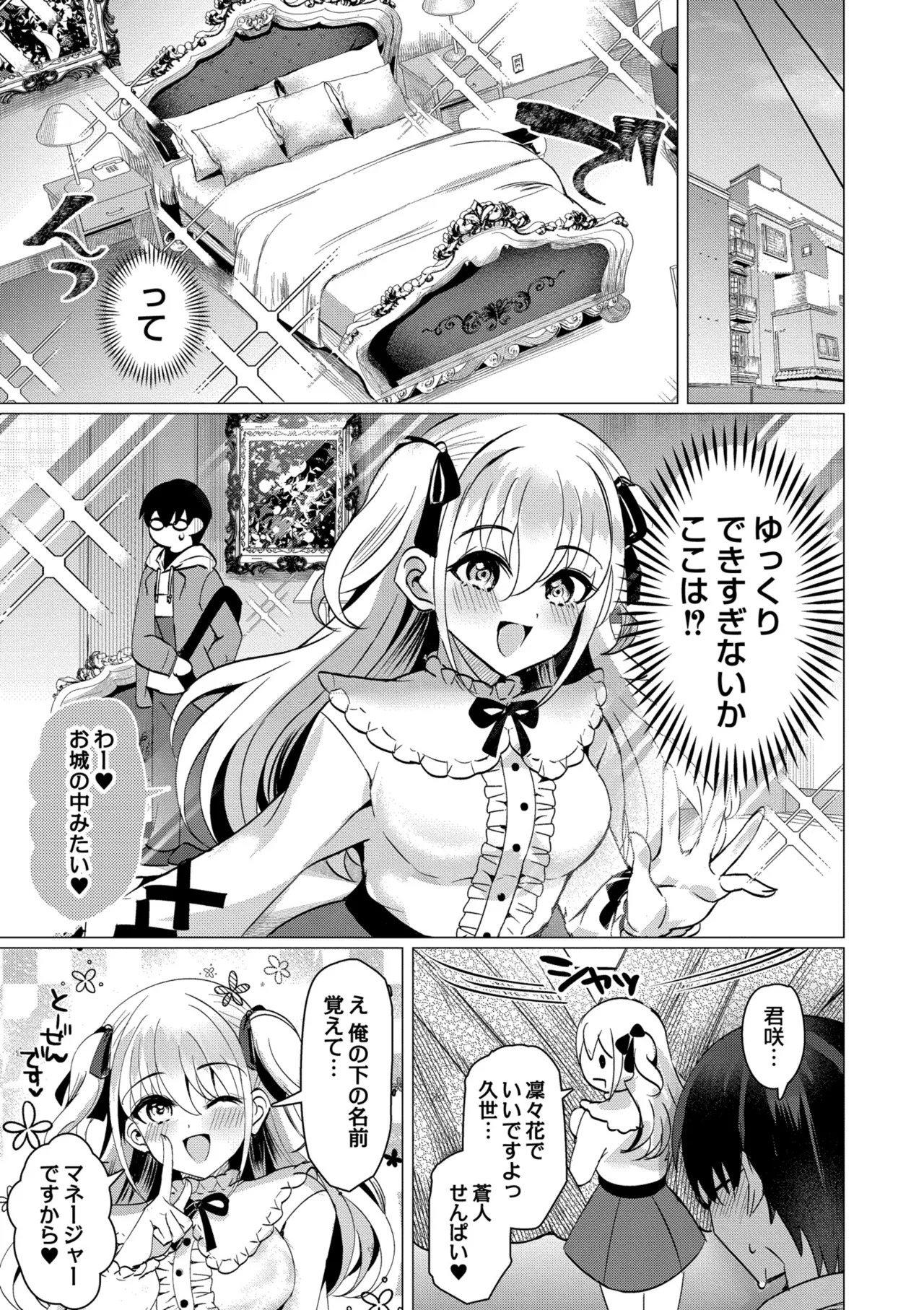 [夜空柴] アオハル∞リピート [DL版] - Page 103