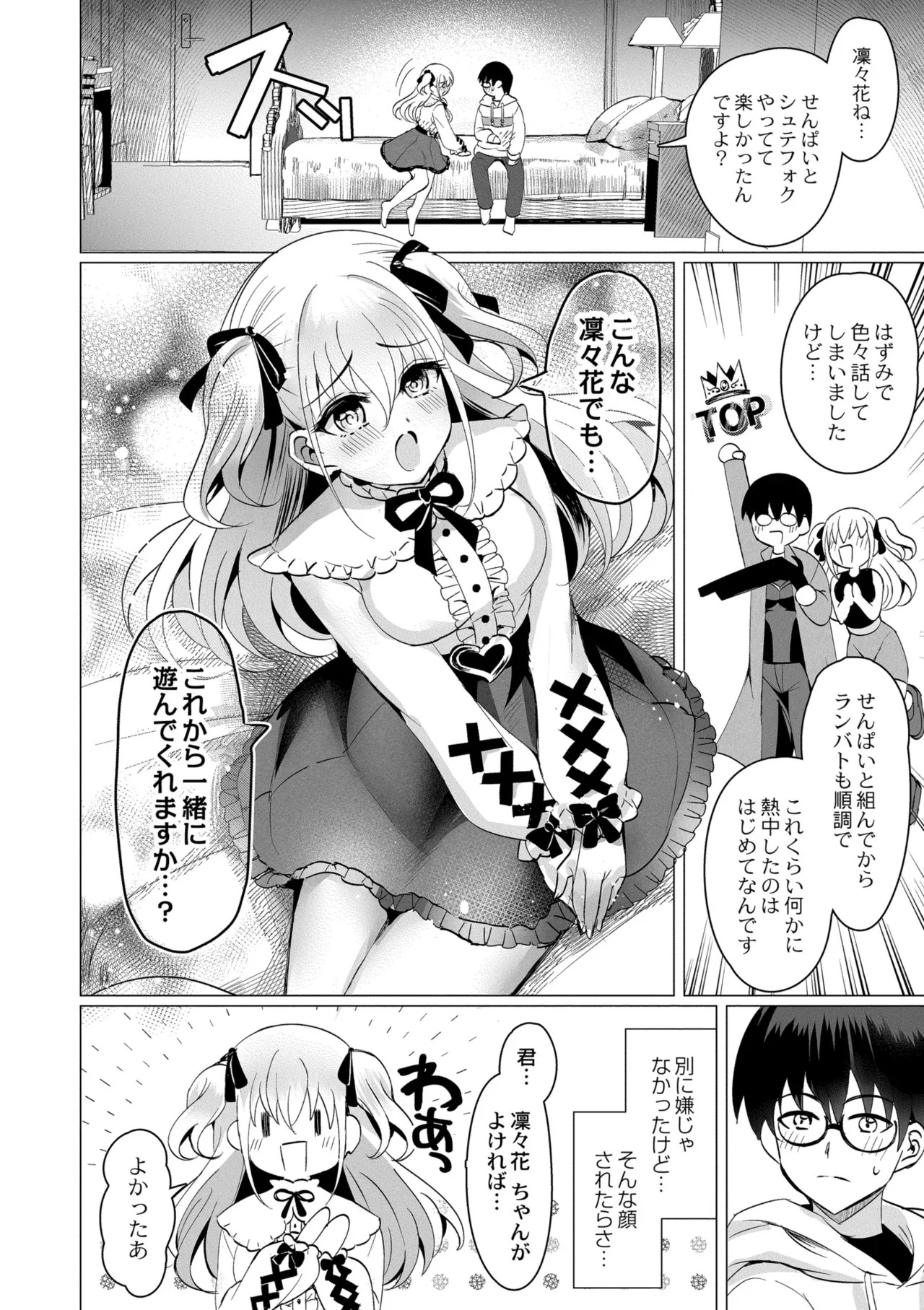 [夜空柴] アオハル∞リピート [DL版] - Page 104