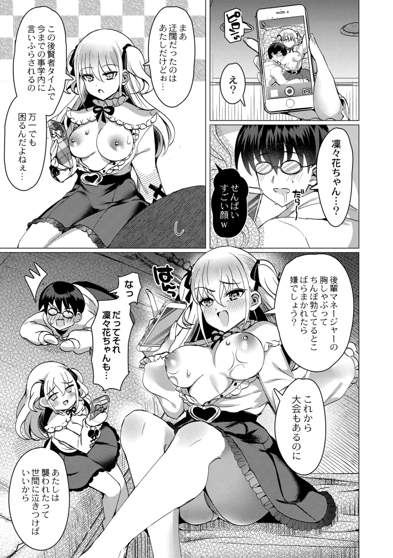 [夜空柴] アオハル∞リピート [DL版] - Page 107