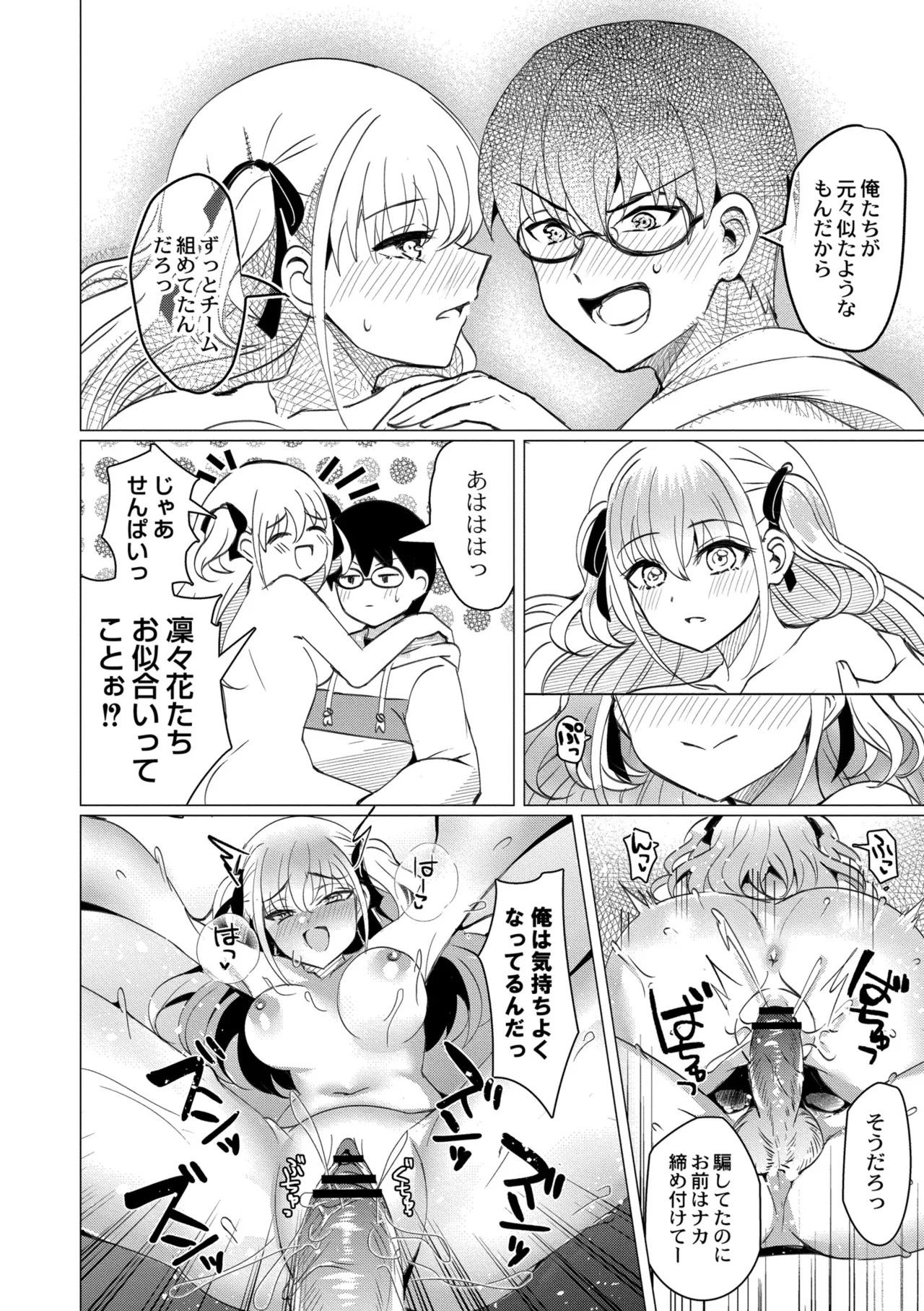 [夜空柴] アオハル∞リピート [DL版] - Page 116