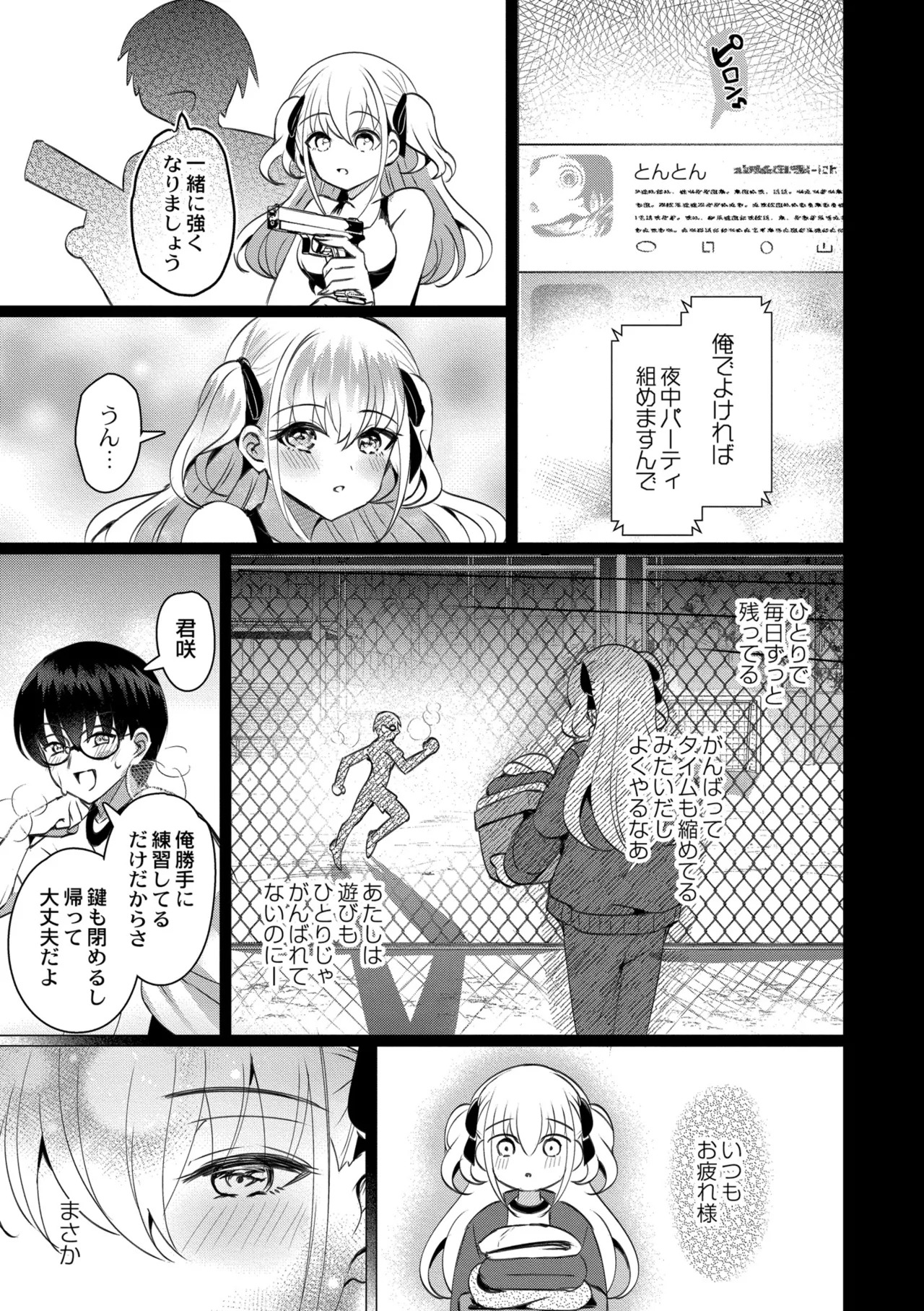 [夜空柴] アオハル∞リピート [DL版] - Page 119