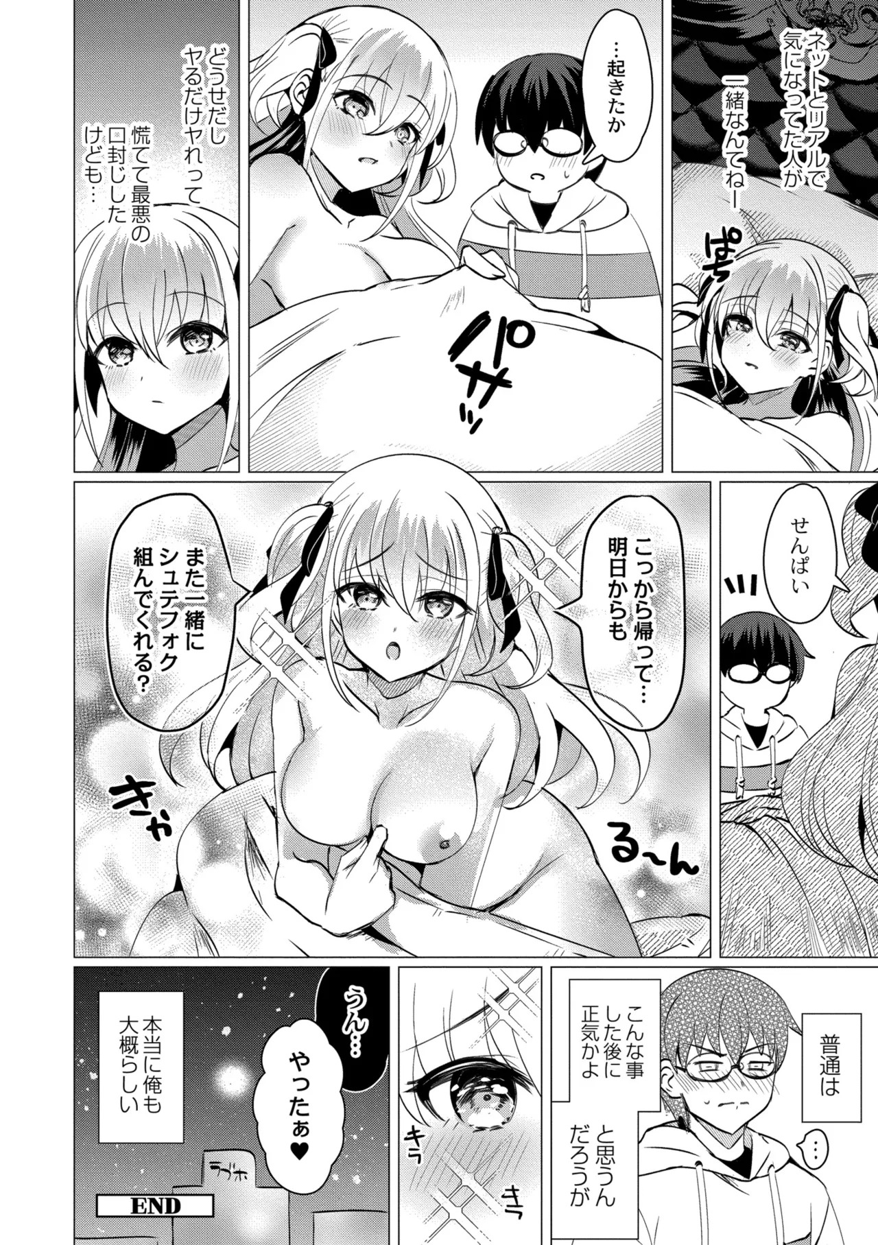 [夜空柴] アオハル∞リピート [DL版] - Page 120