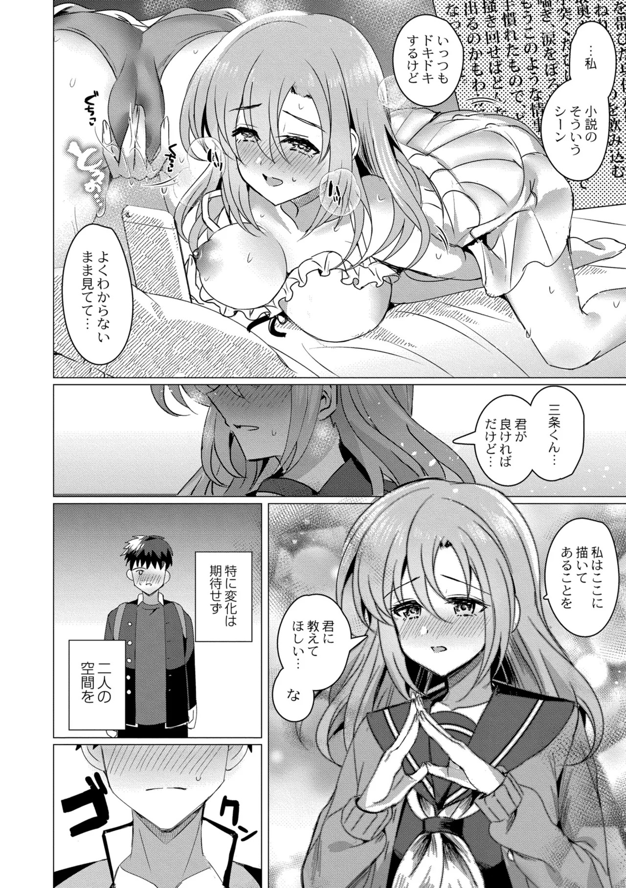 [夜空柴] アオハル∞リピート [DL版] - Page 128