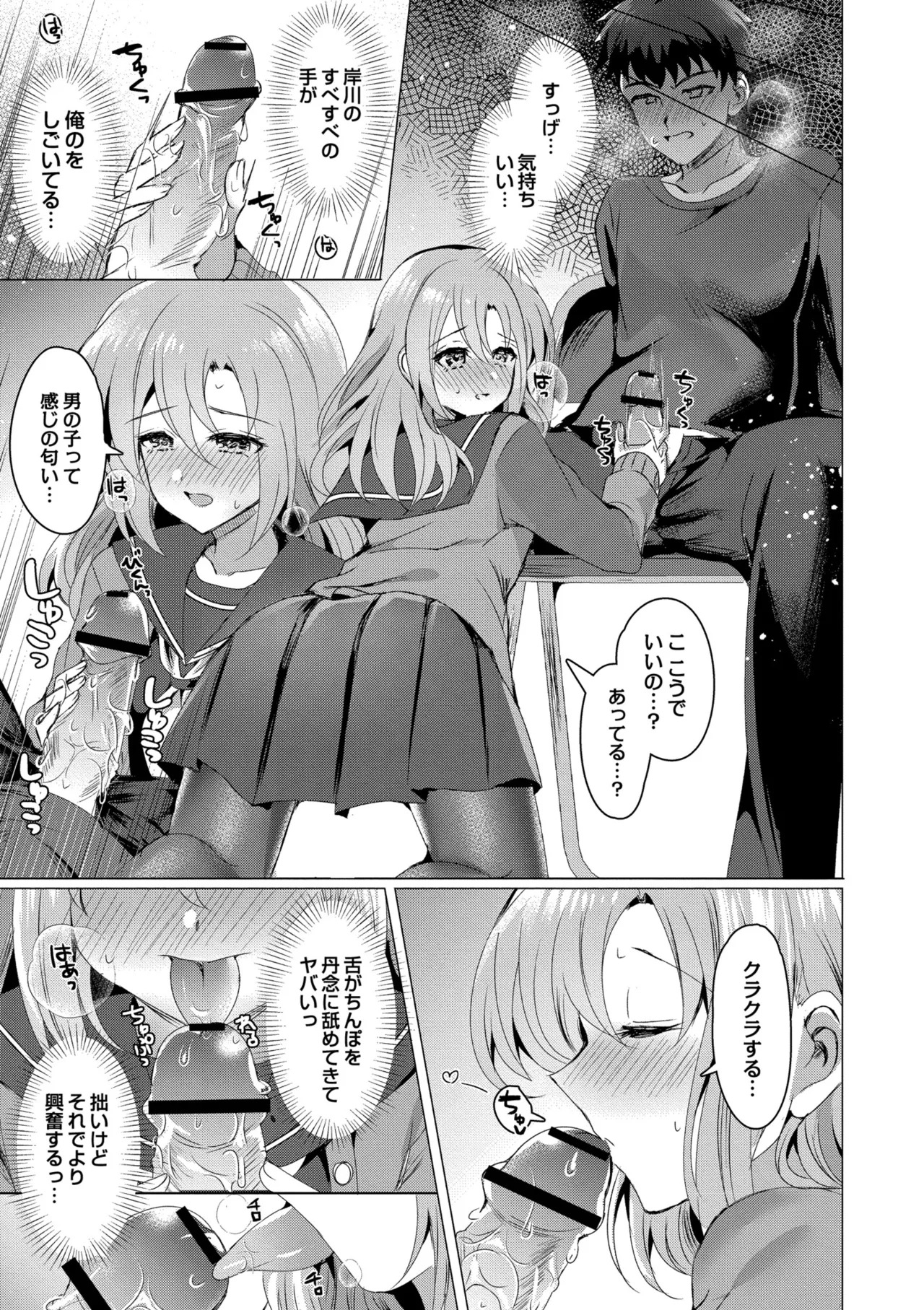 [夜空柴] アオハル∞リピート [DL版] - Page 129