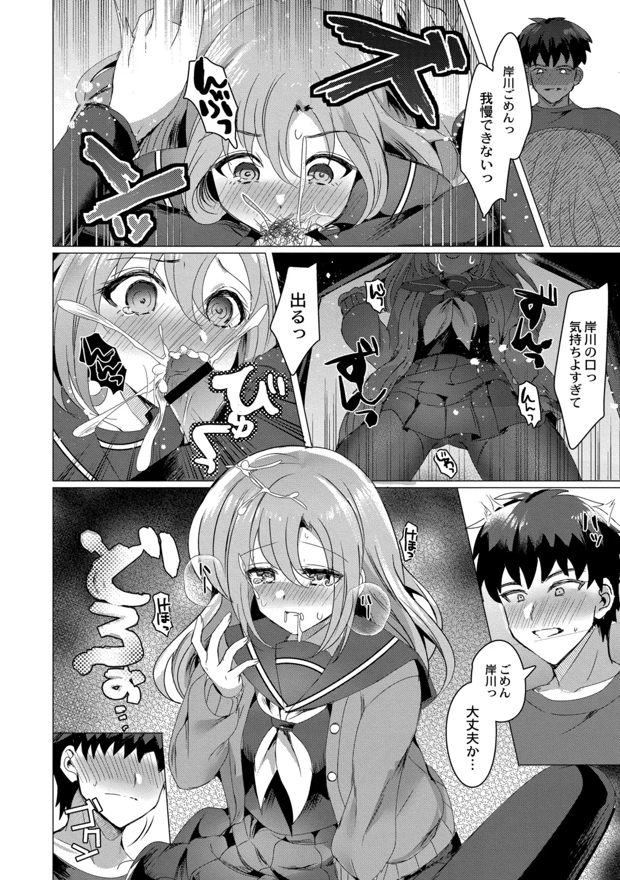 [夜空柴] アオハル∞リピート [DL版] - Page 130