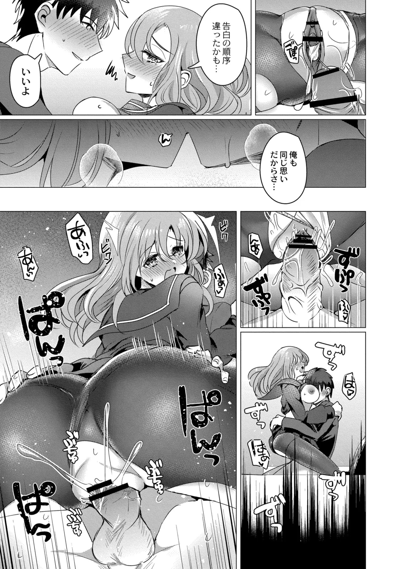 [夜空柴] アオハル∞リピート [DL版] - Page 137