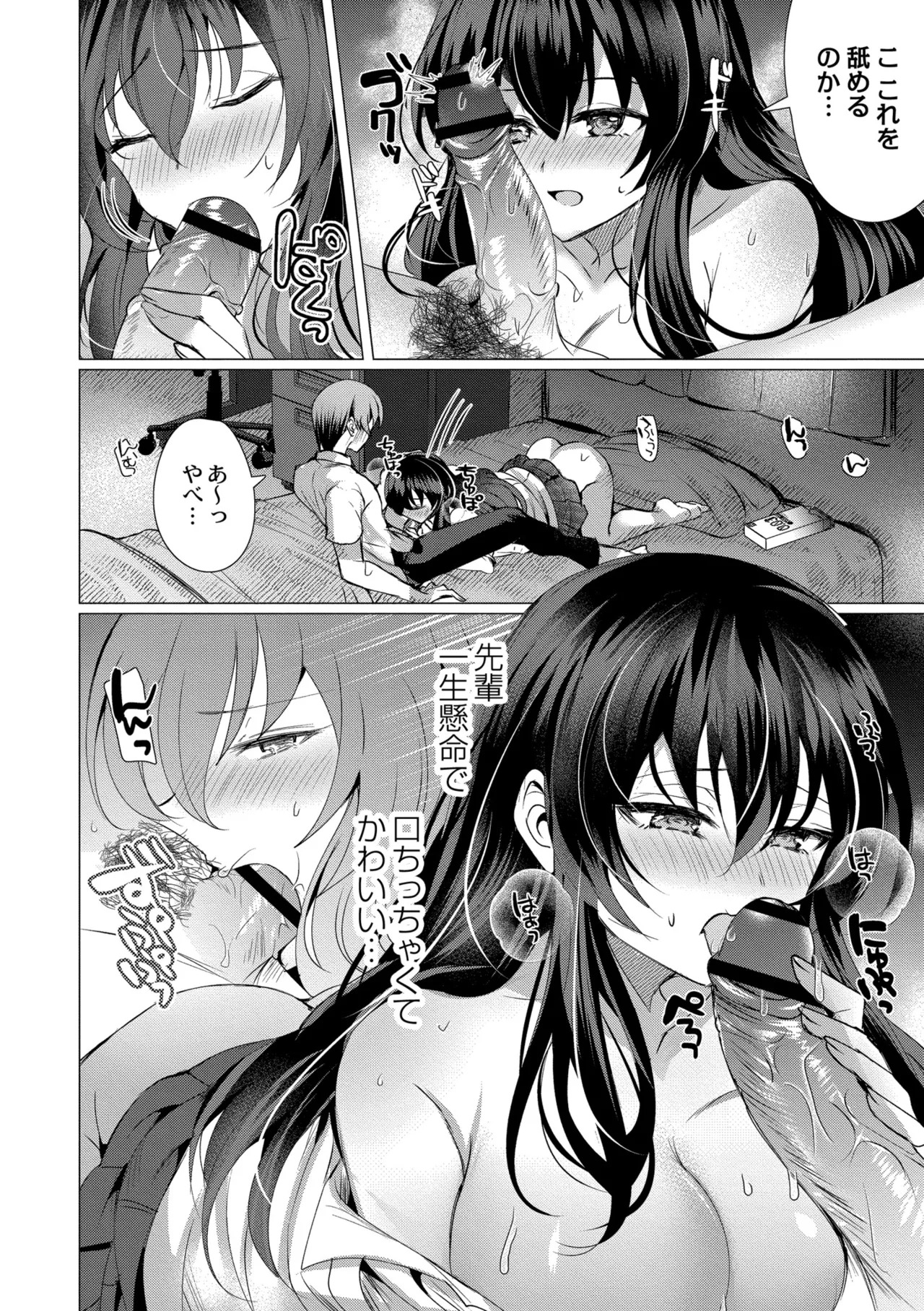 [夜空柴] アオハル∞リピート [DL版] - Page 14