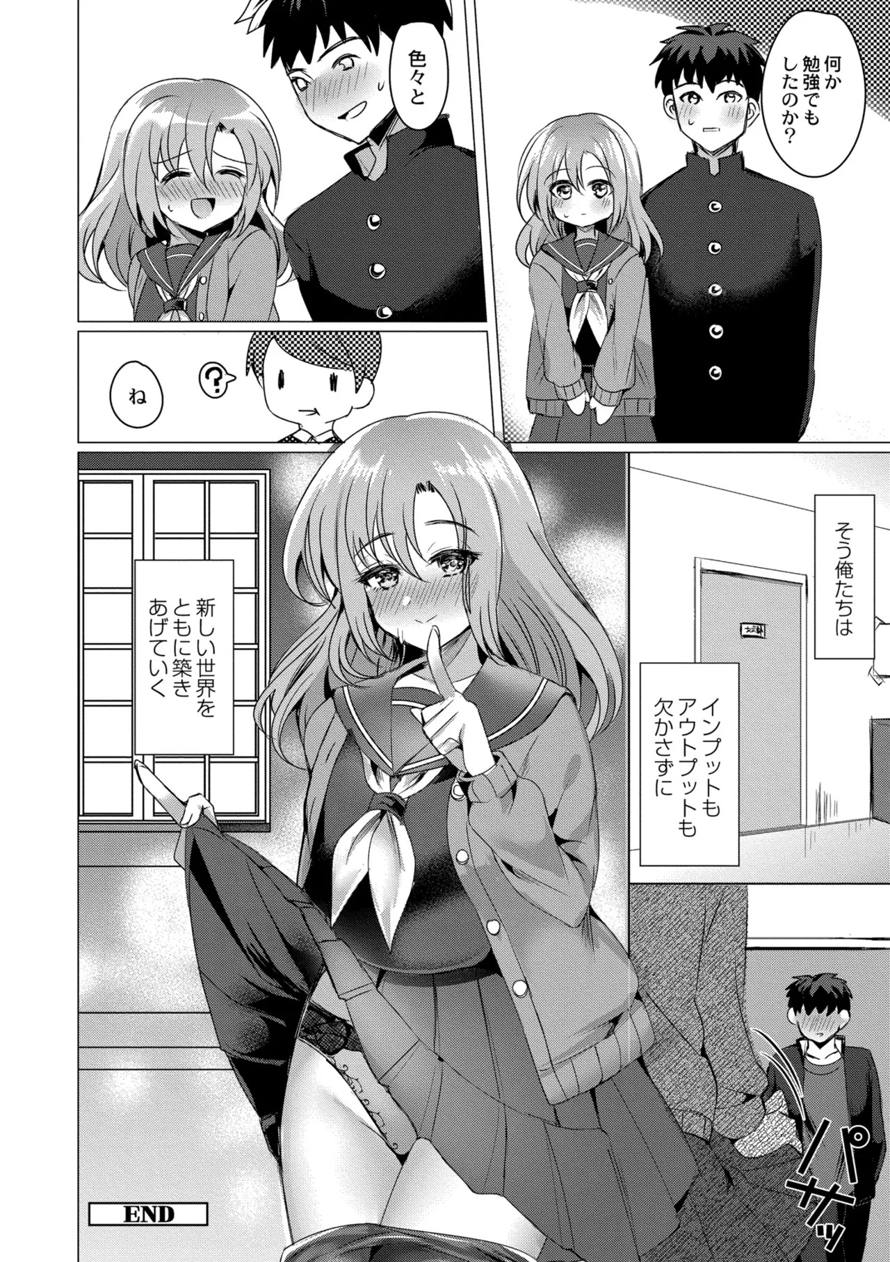 [夜空柴] アオハル∞リピート [DL版] - Page 142