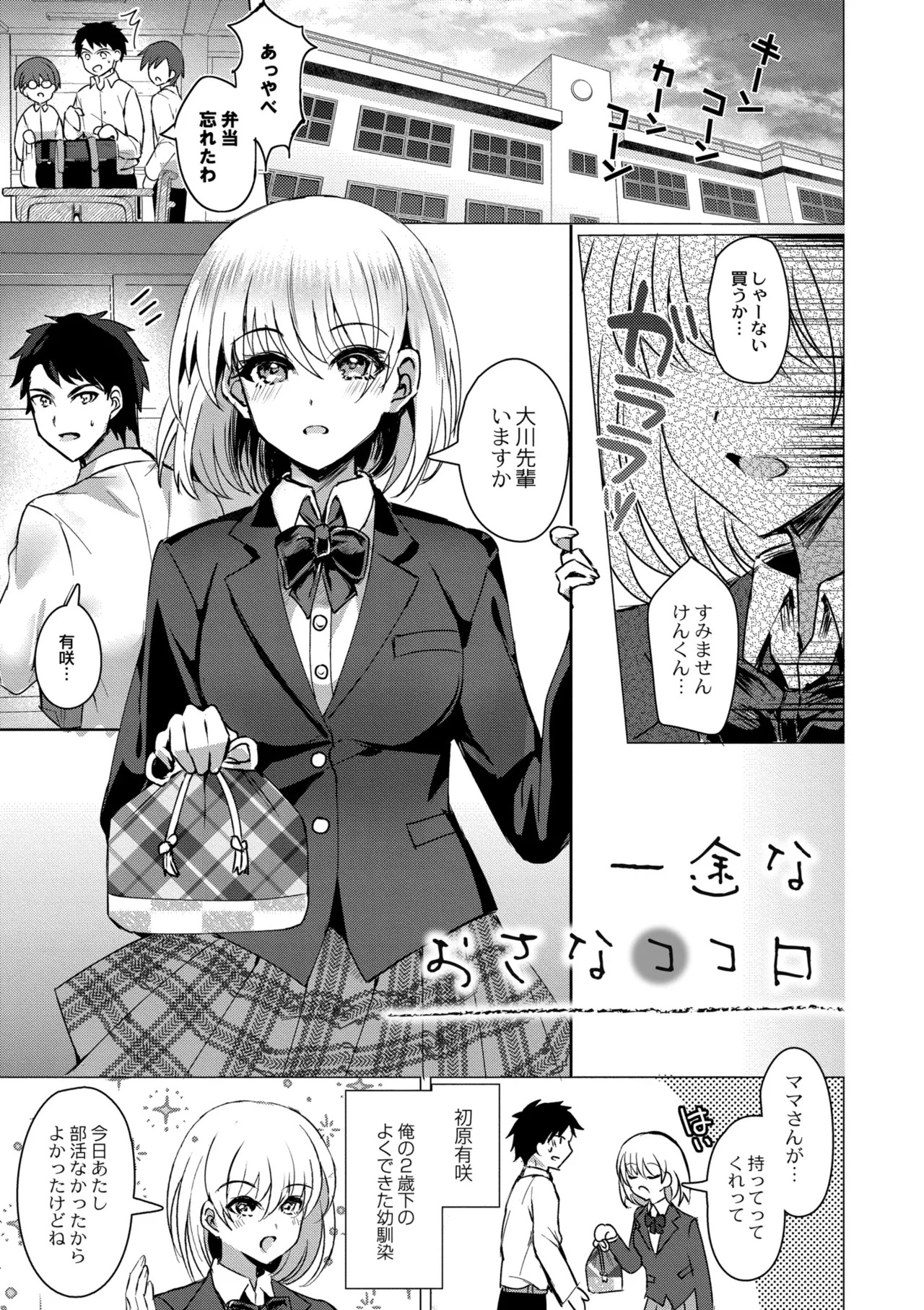 [夜空柴] アオハル∞リピート [DL版] - Page 145