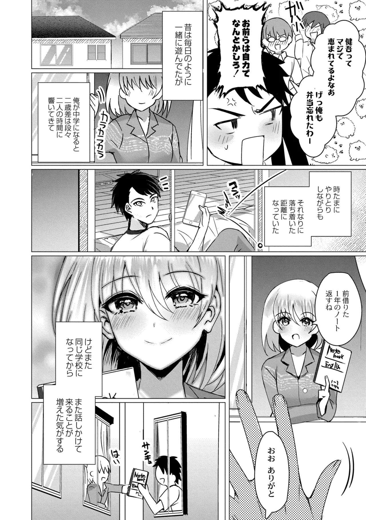 [夜空柴] アオハル∞リピート [DL版] - Page 146