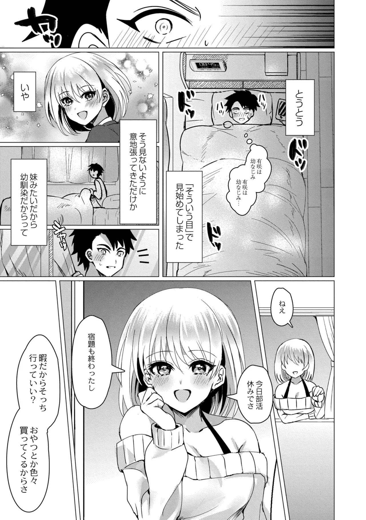 [夜空柴] アオハル∞リピート [DL版] - Page 151