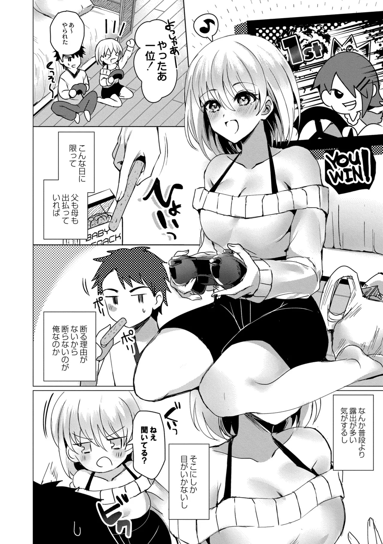 [夜空柴] アオハル∞リピート [DL版] - Page 152