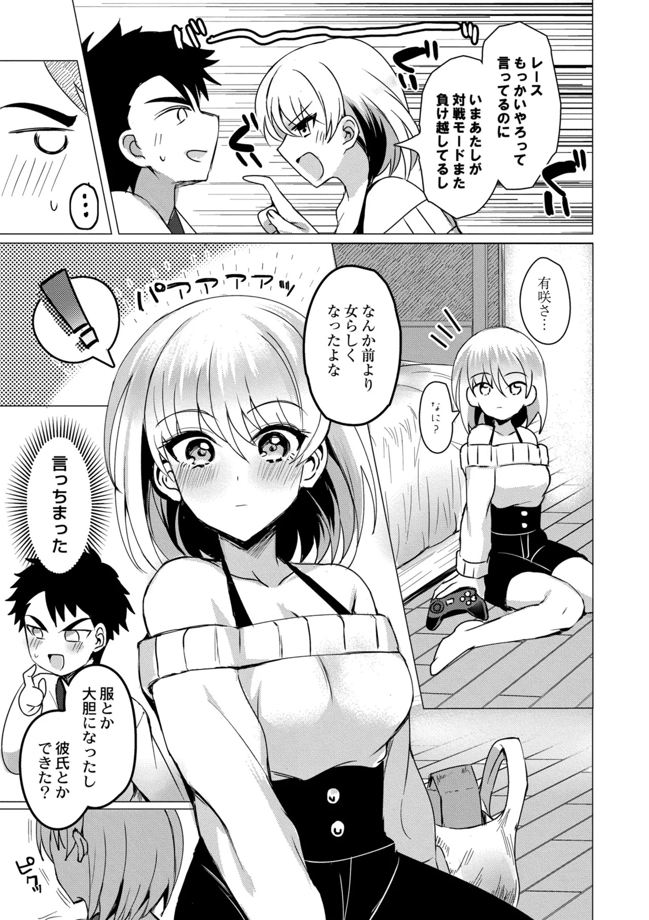 [夜空柴] アオハル∞リピート [DL版] - Page 153