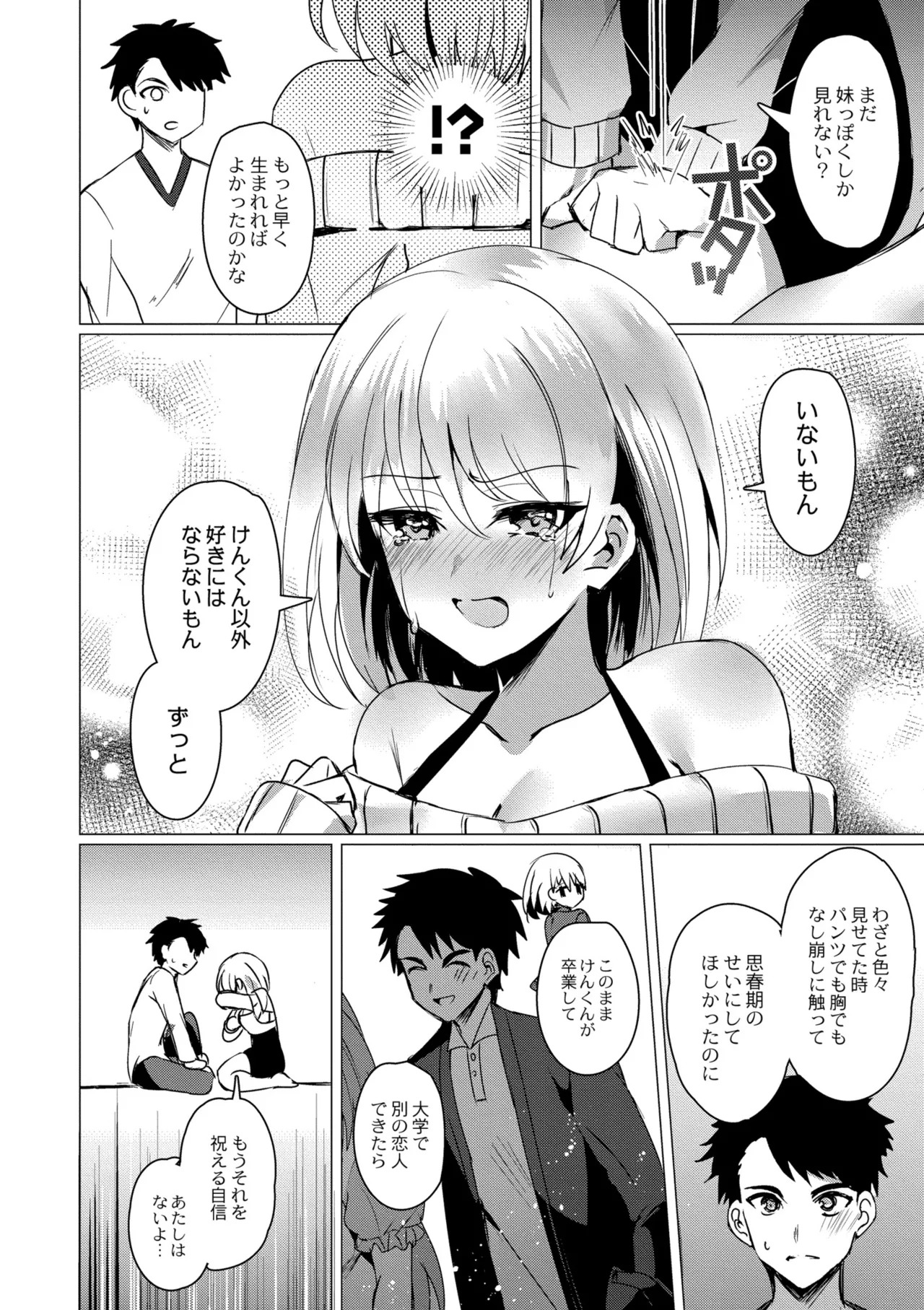 [夜空柴] アオハル∞リピート [DL版] - Page 154