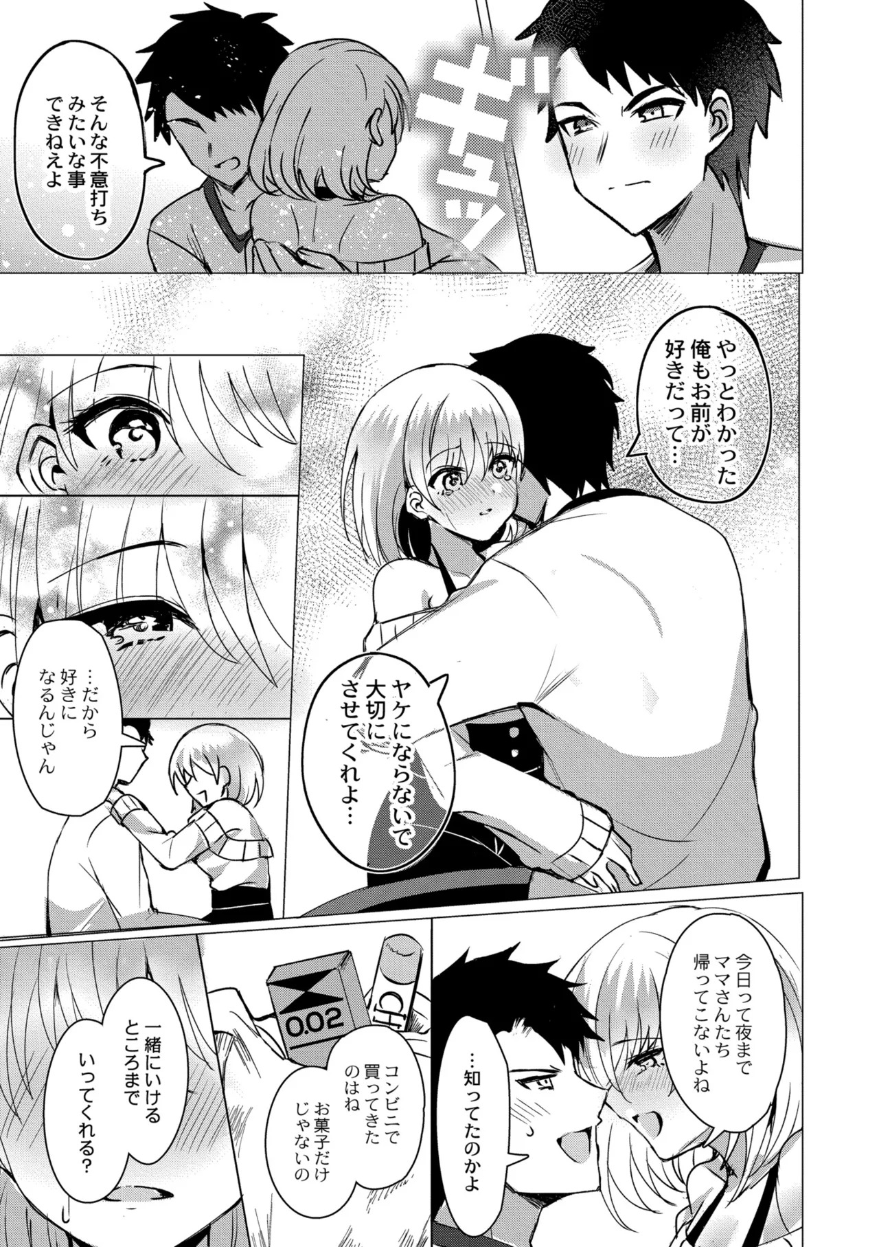[夜空柴] アオハル∞リピート [DL版] - Page 155