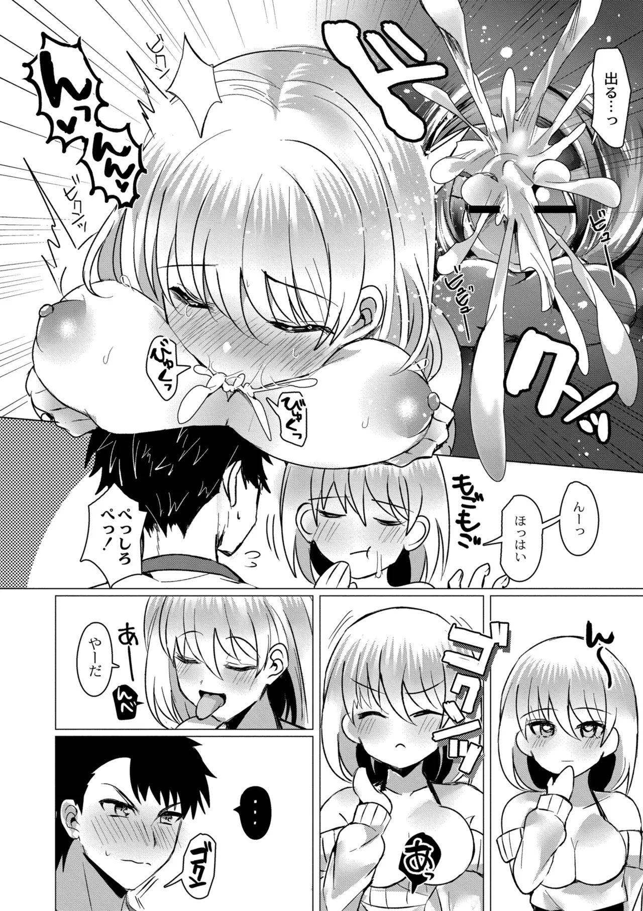 [夜空柴] アオハル∞リピート [DL版] - Page 158