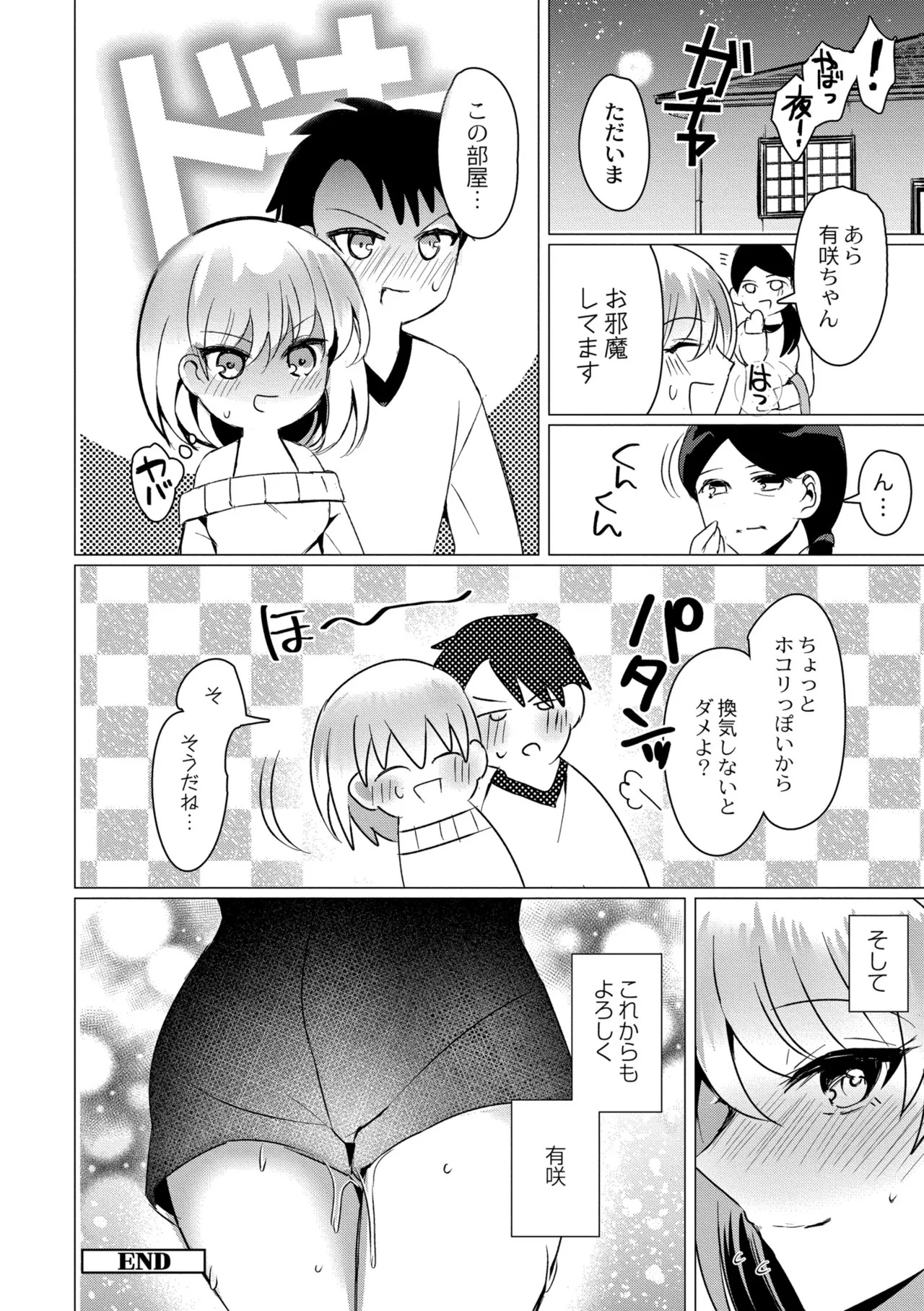 [夜空柴] アオハル∞リピート [DL版] - Page 168