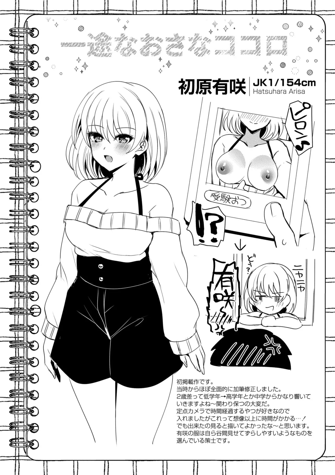 [夜空柴] アオハル∞リピート [DL版] - Page 169