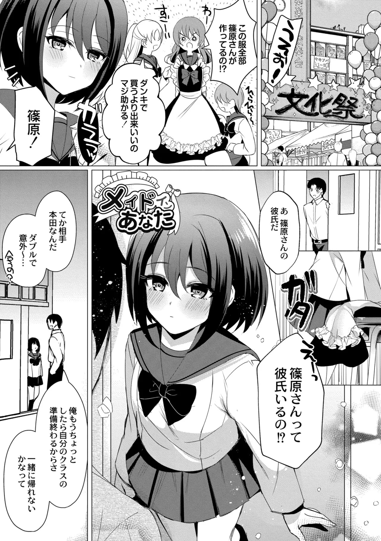 [夜空柴] アオハル∞リピート [DL版] - Page 171