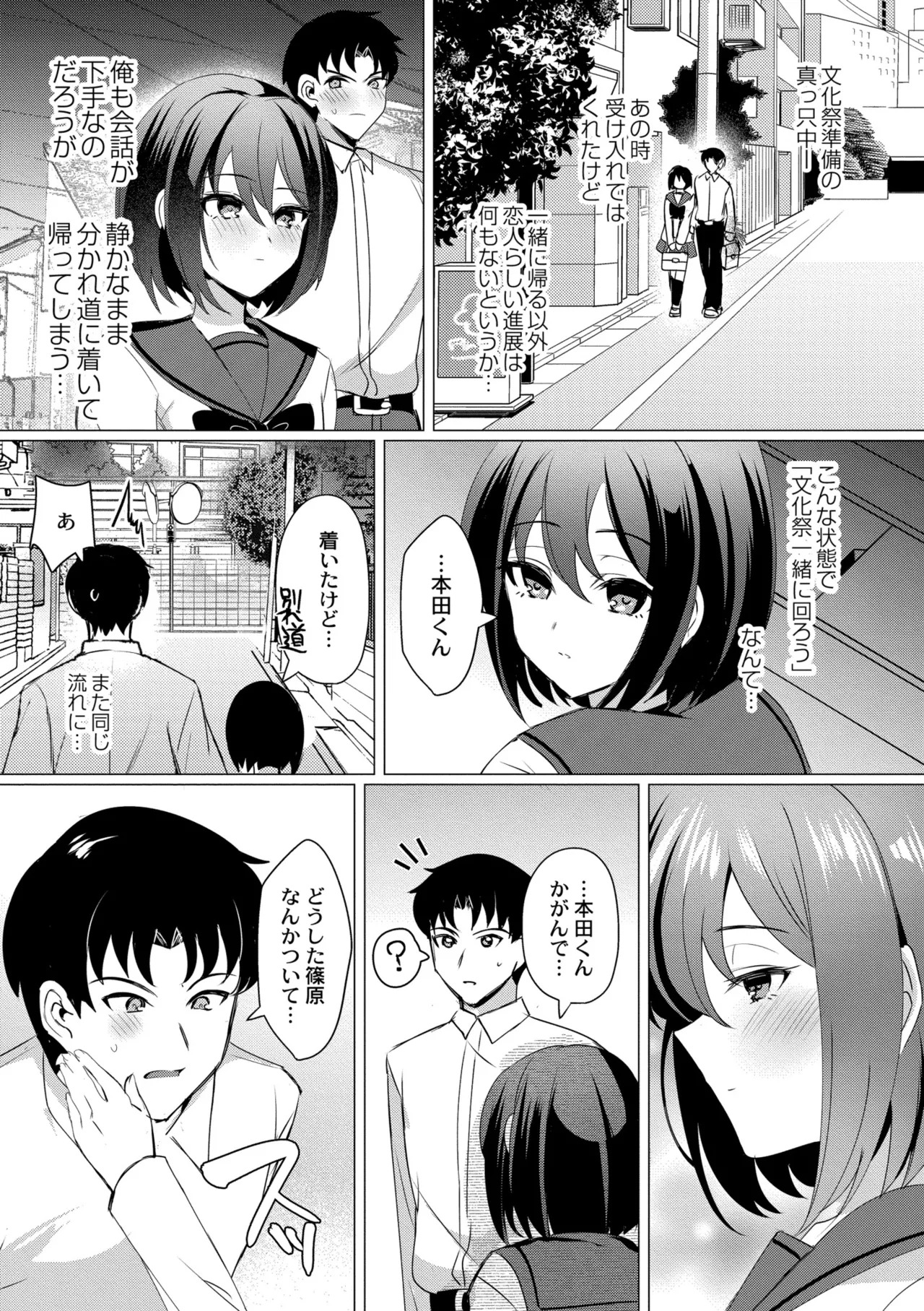 [夜空柴] アオハル∞リピート [DL版] - Page 173