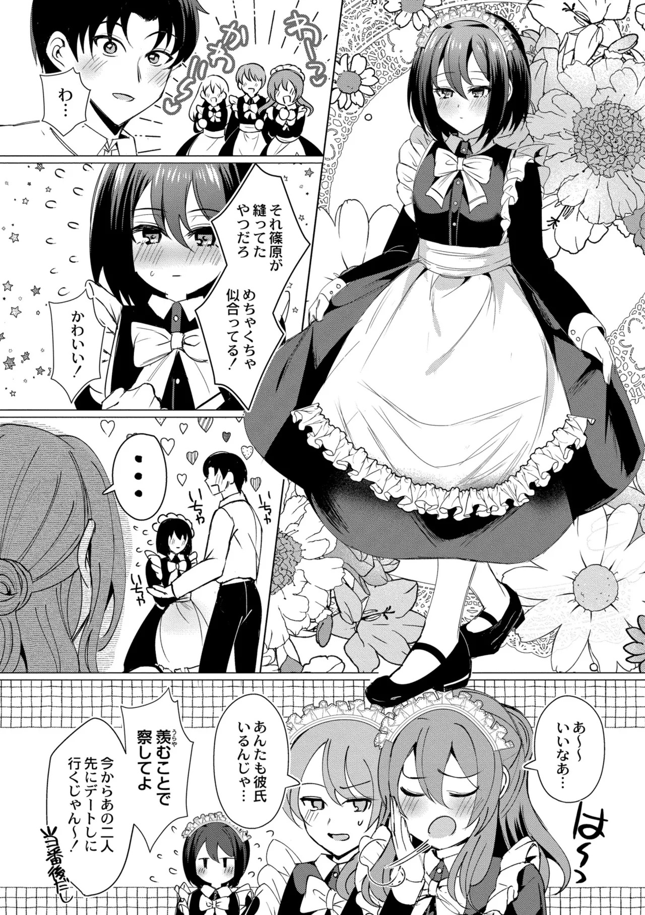 [夜空柴] アオハル∞リピート [DL版] - Page 176