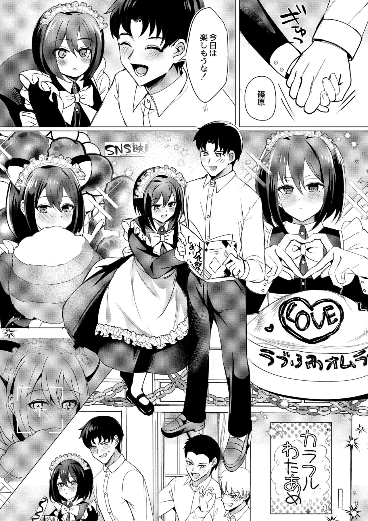 [夜空柴] アオハル∞リピート [DL版] - Page 177